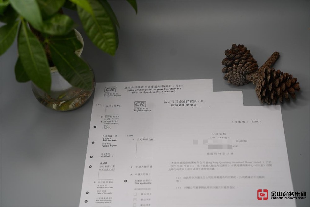 香港公司注銷需要走哪些流程？