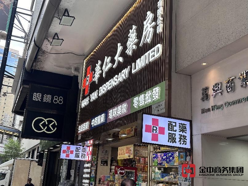 香港中藥材零售商牌照制度解析與經營指南