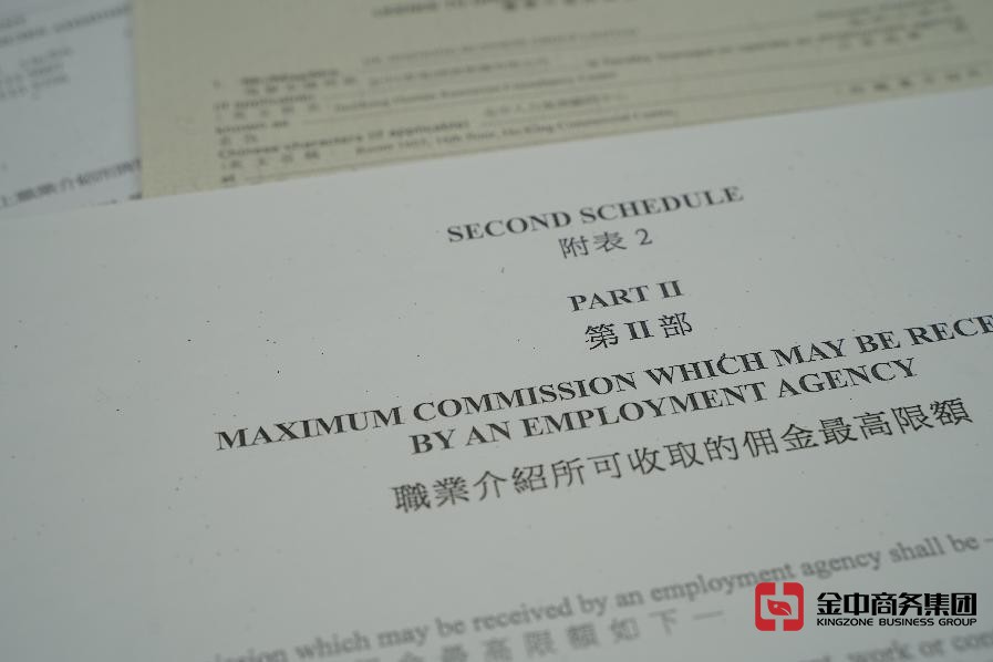 香港職業介紹所牌照